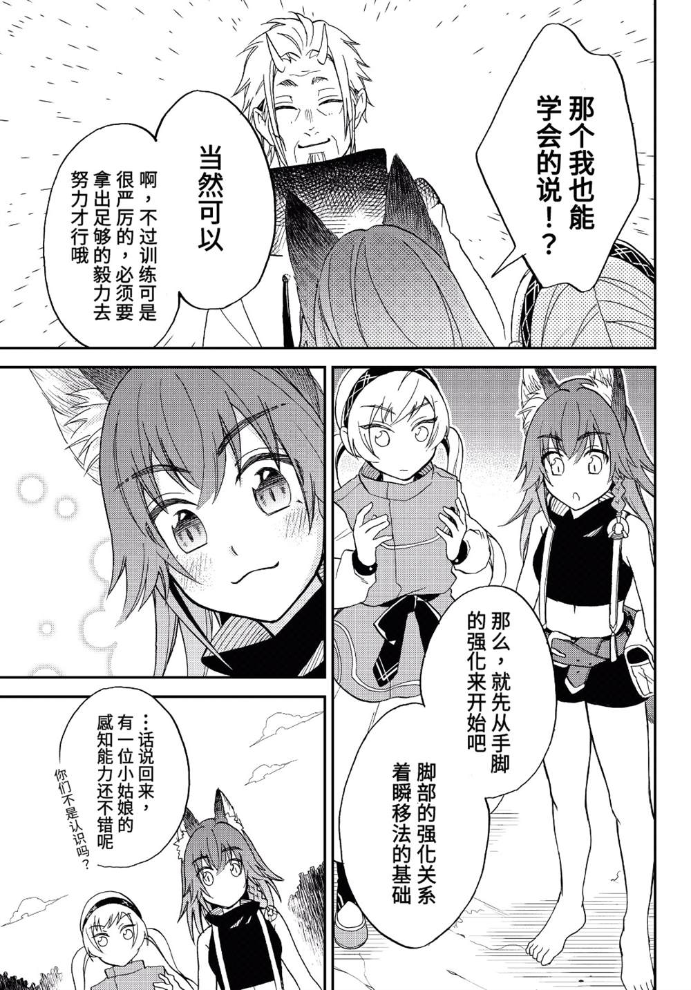 《关于我转生变成史莱姆这档事 异闻～在魔国生活的三位一体～》漫画最新章节第7话免费下拉式在线观看章节第【19】张图片