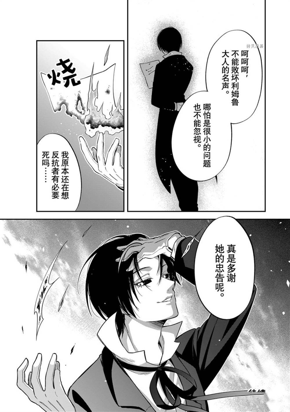 《关于我转生变成史莱姆这档事 异闻～在魔国生活的三位一体～》漫画最新章节第48话 试看版免费下拉式在线观看章节第【21】张图片