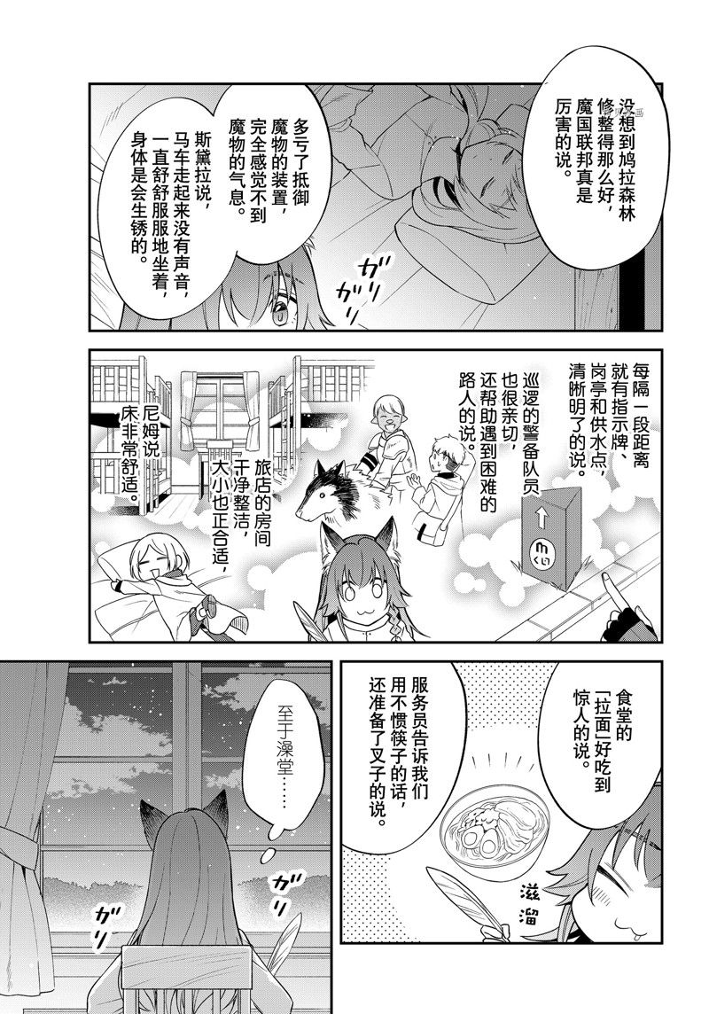 《关于我转生变成史莱姆这档事 异闻～在魔国生活的三位一体～》漫画最新章节第45话 试看版免费下拉式在线观看章节第【18】张图片