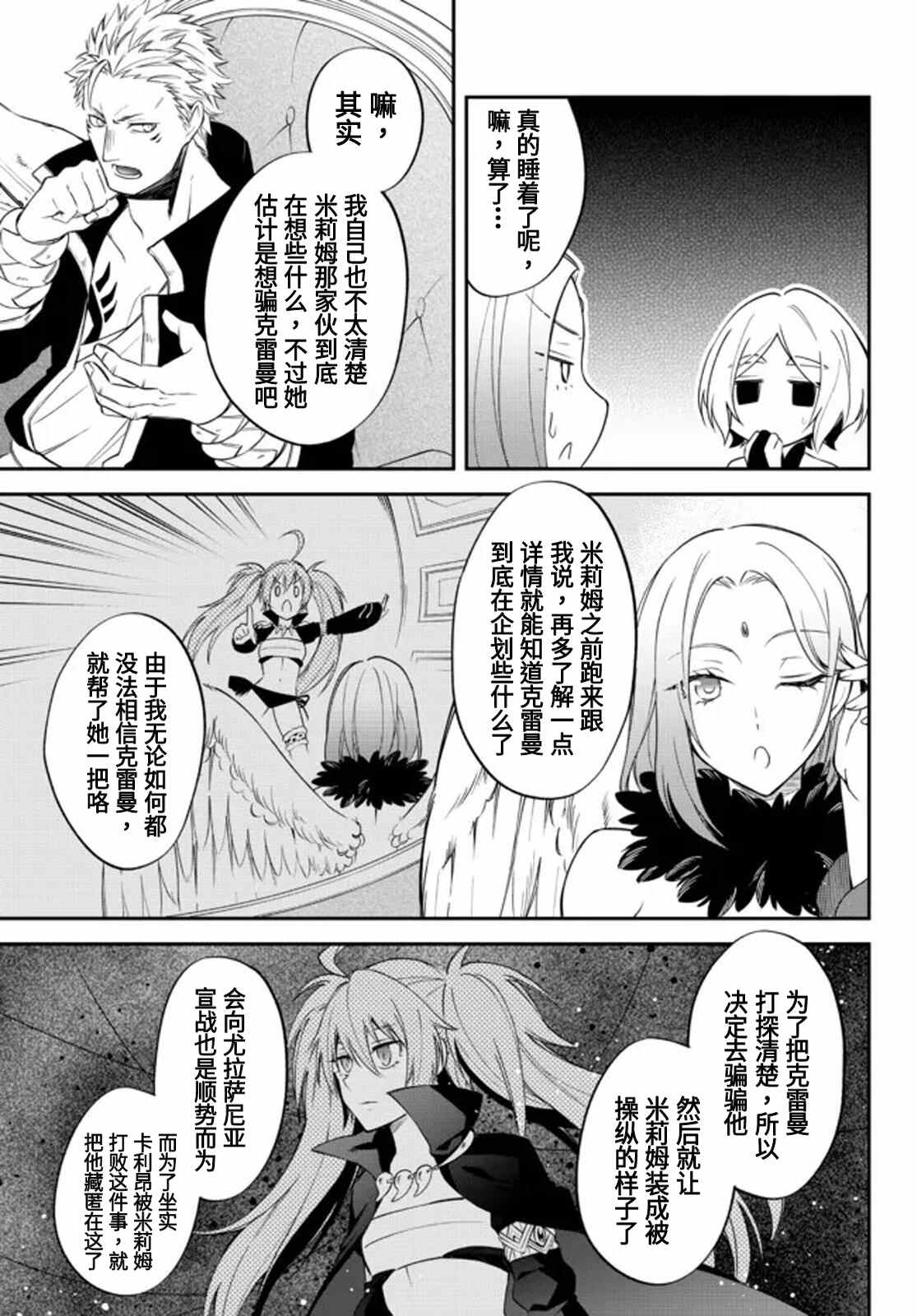 《关于我转生变成史莱姆这档事 异闻～在魔国生活的三位一体～》漫画最新章节第36话免费下拉式在线观看章节第【20】张图片