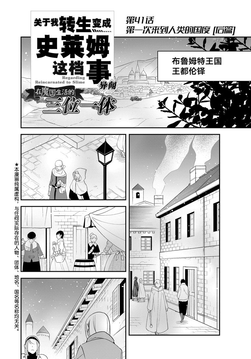 《关于我转生变成史莱姆这档事 异闻～在魔国生活的三位一体～》漫画最新章节第47话 试看版免费下拉式在线观看章节第【1】张图片