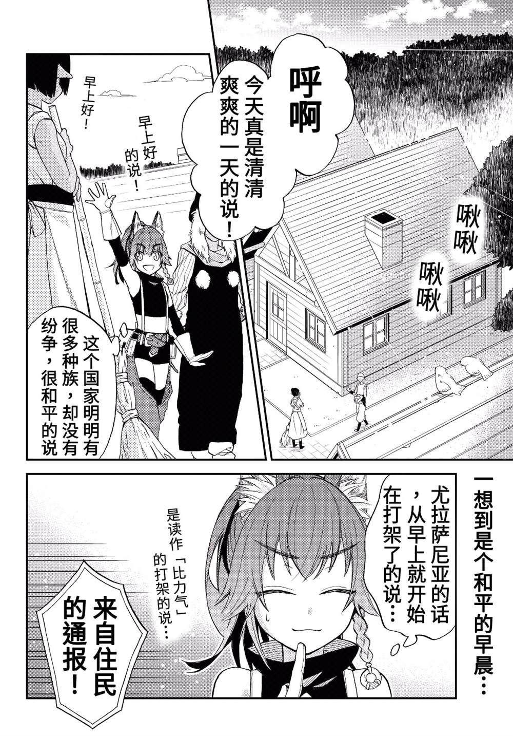 《关于我转生变成史莱姆这档事 异闻～在魔国生活的三位一体～》漫画最新章节第5话免费下拉式在线观看章节第【2】张图片