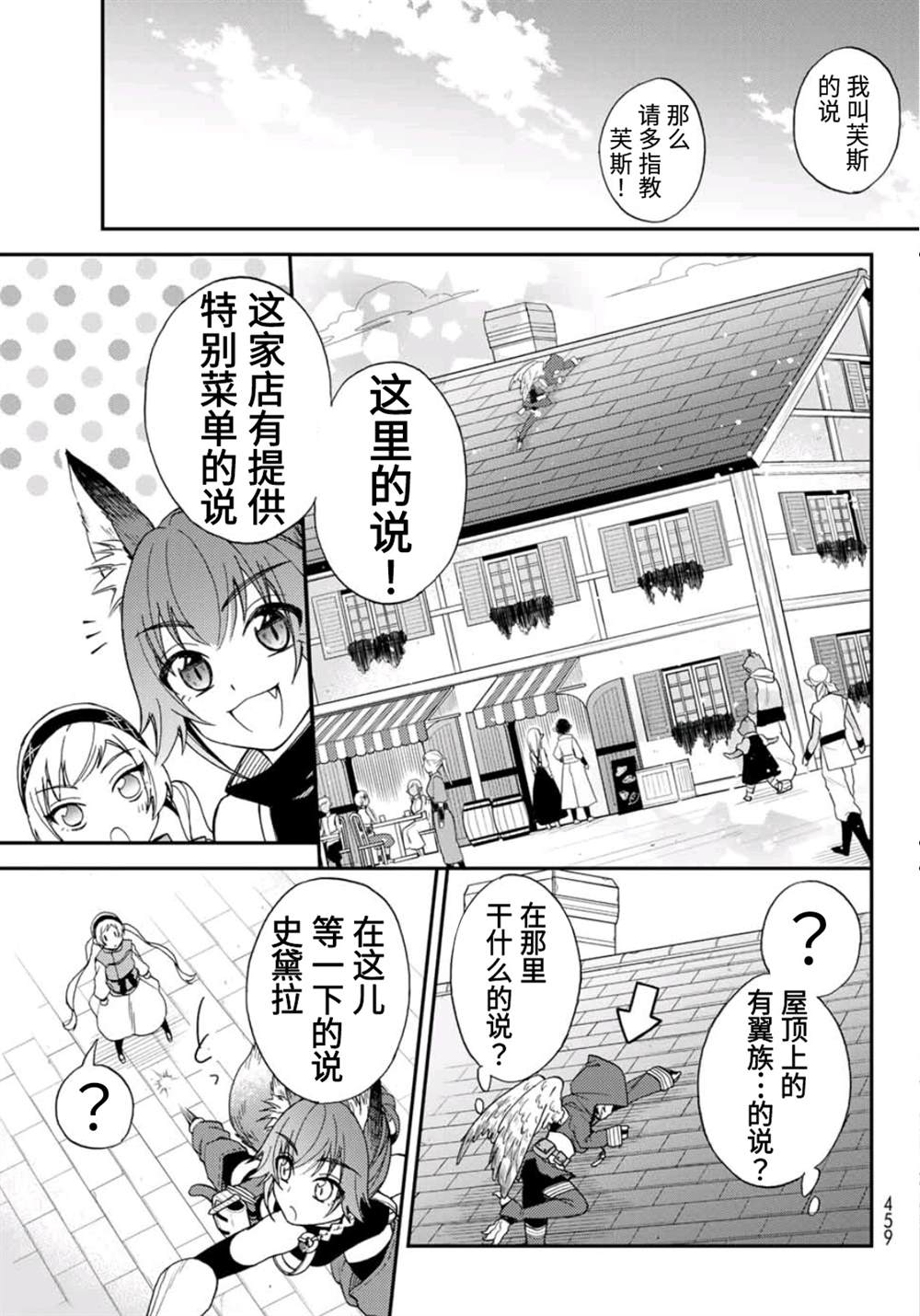 《关于我转生变成史莱姆这档事 异闻～在魔国生活的三位一体～》漫画最新章节第3话免费下拉式在线观看章节第【19】张图片