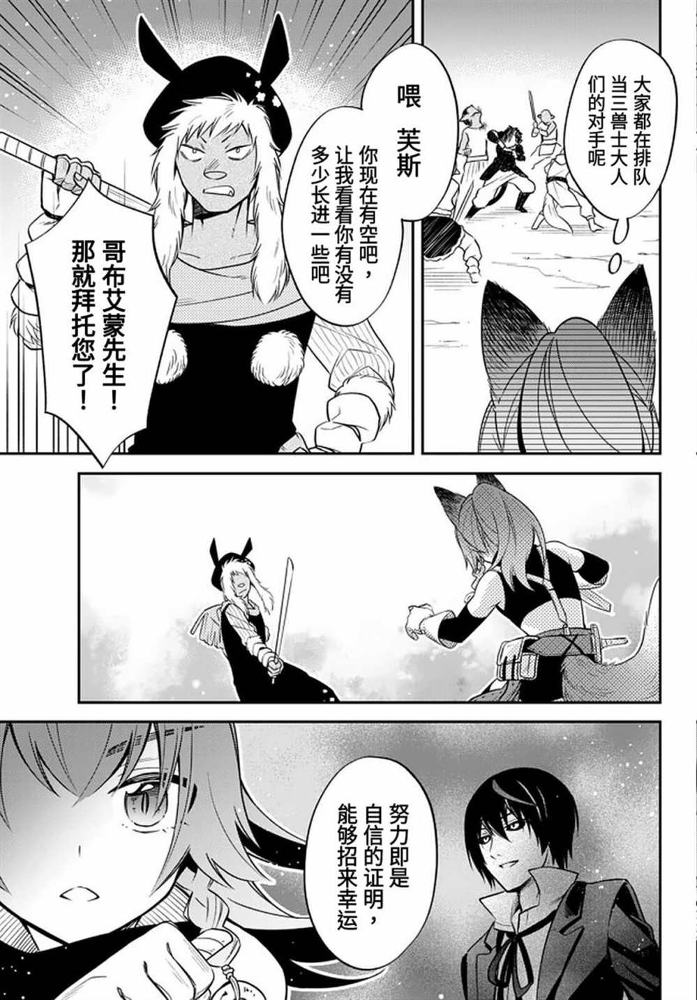 《关于我转生变成史莱姆这档事 异闻～在魔国生活的三位一体～》漫画最新章节第29话免费下拉式在线观看章节第【7】张图片