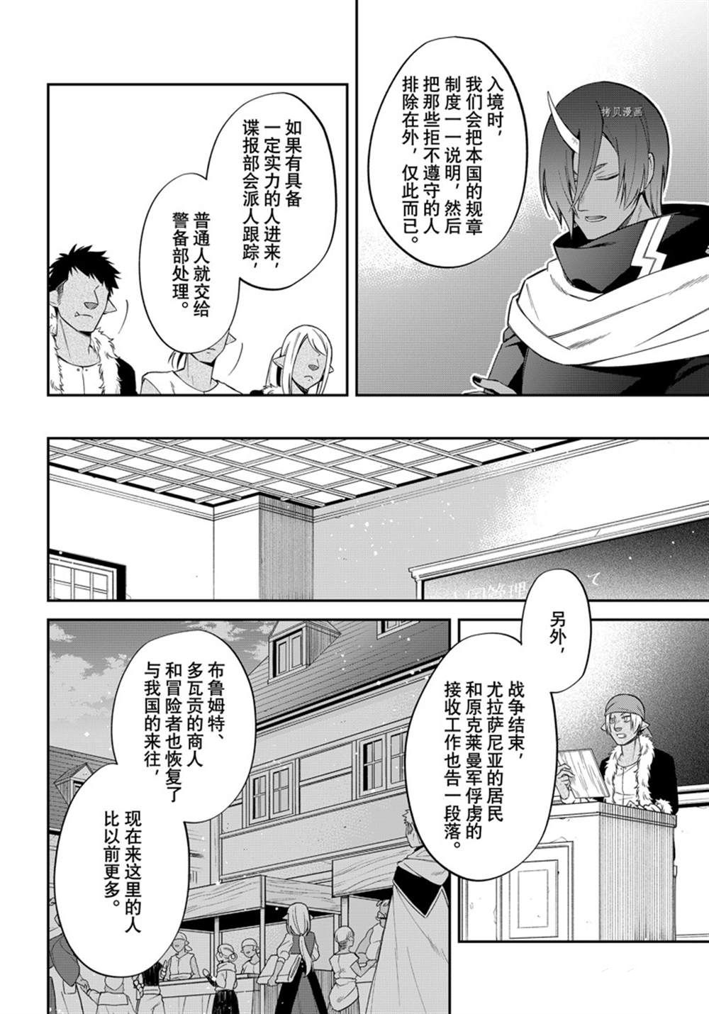 《关于我转生变成史莱姆这档事 异闻～在魔国生活的三位一体～》漫画最新章节第43话 试看版免费下拉式在线观看章节第【12】张图片