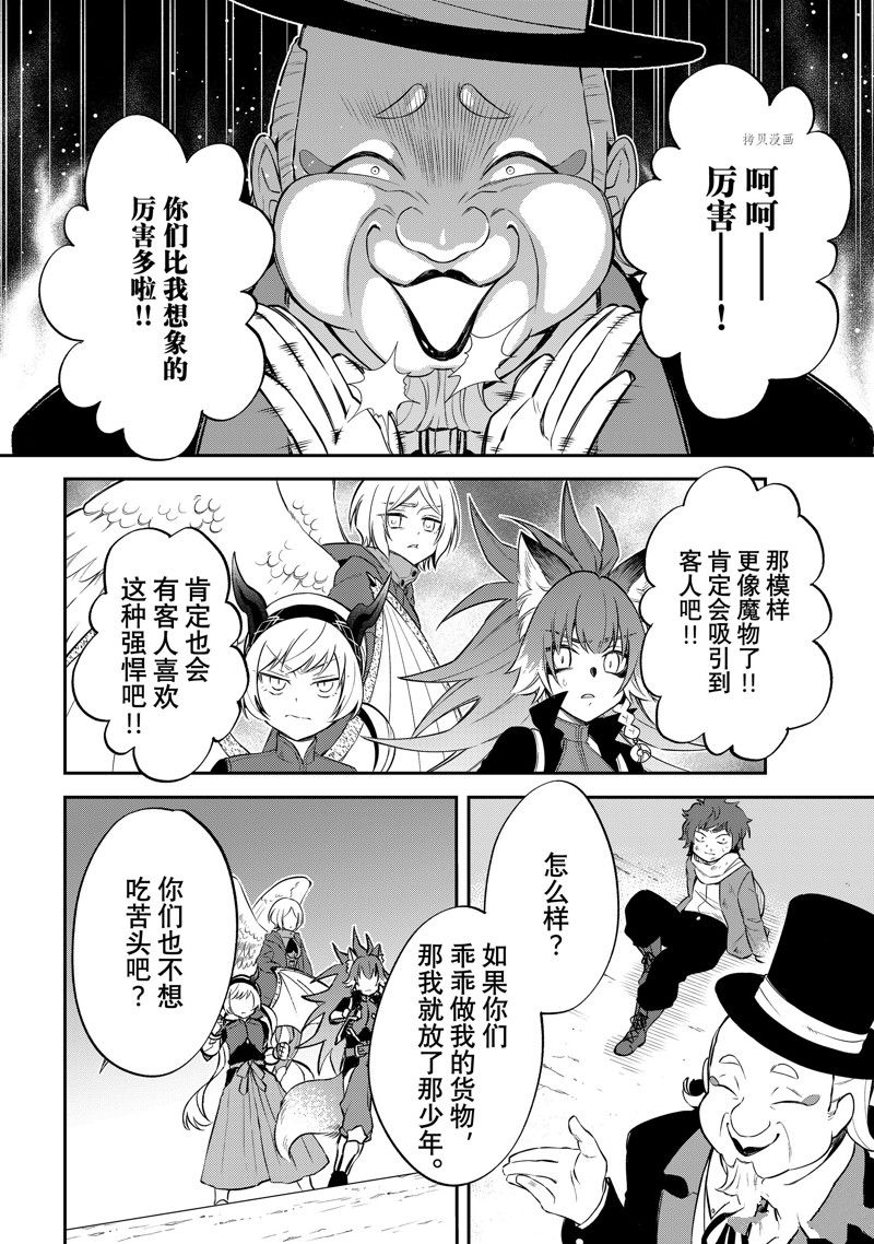 《关于我转生变成史莱姆这档事 异闻～在魔国生活的三位一体～》漫画最新章节第50话 试看版免费下拉式在线观看章节第【16】张图片