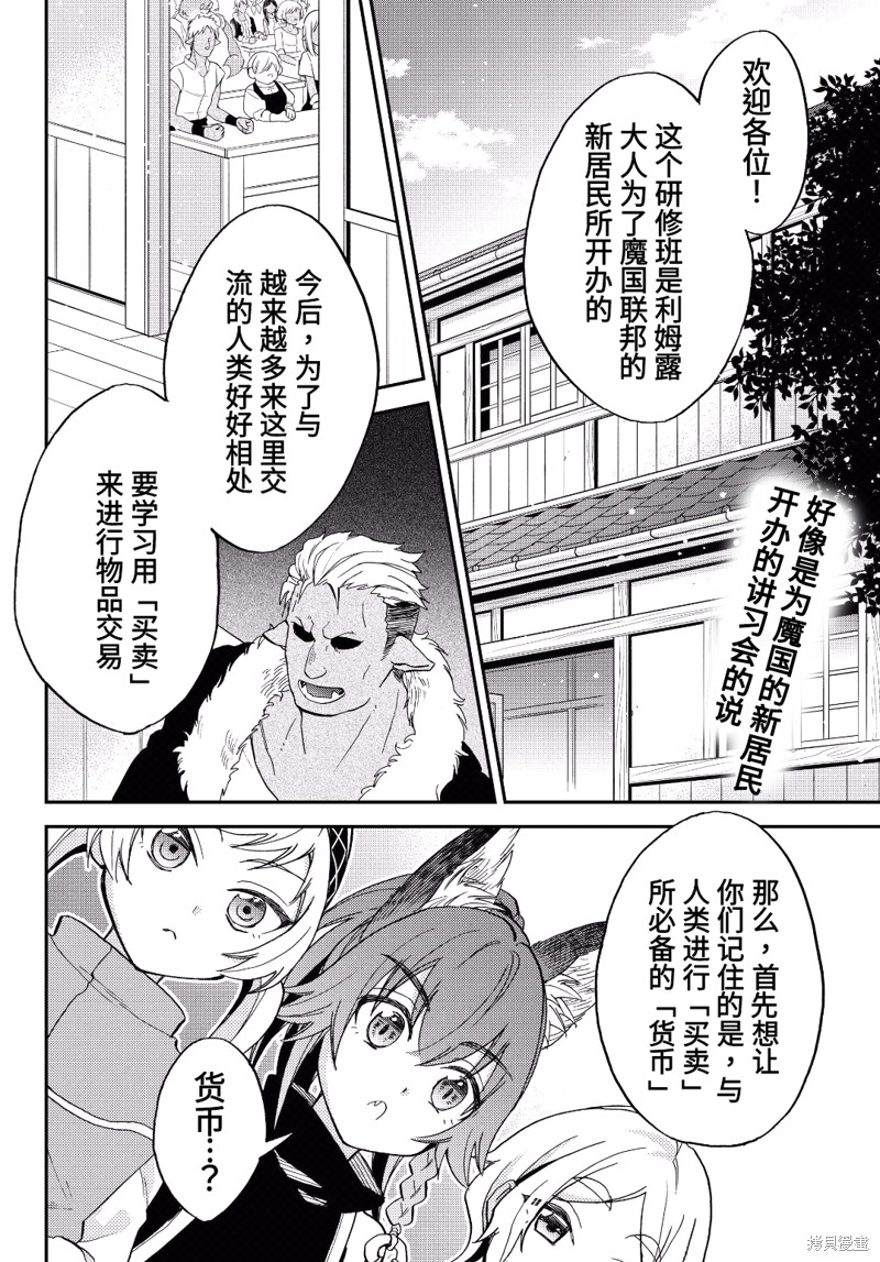 《关于我转生变成史莱姆这档事 异闻～在魔国生活的三位一体～》漫画最新章节第9话免费下拉式在线观看章节第【2】张图片