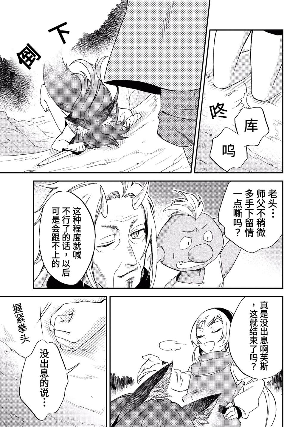 《关于我转生变成史莱姆这档事 异闻～在魔国生活的三位一体～》漫画最新章节第7话免费下拉式在线观看章节第【15】张图片