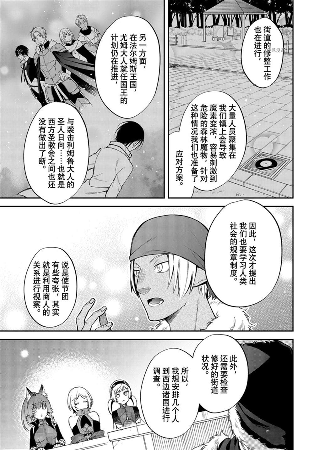 《关于我转生变成史莱姆这档事 异闻～在魔国生活的三位一体～》漫画最新章节第43话 试看版免费下拉式在线观看章节第【13】张图片