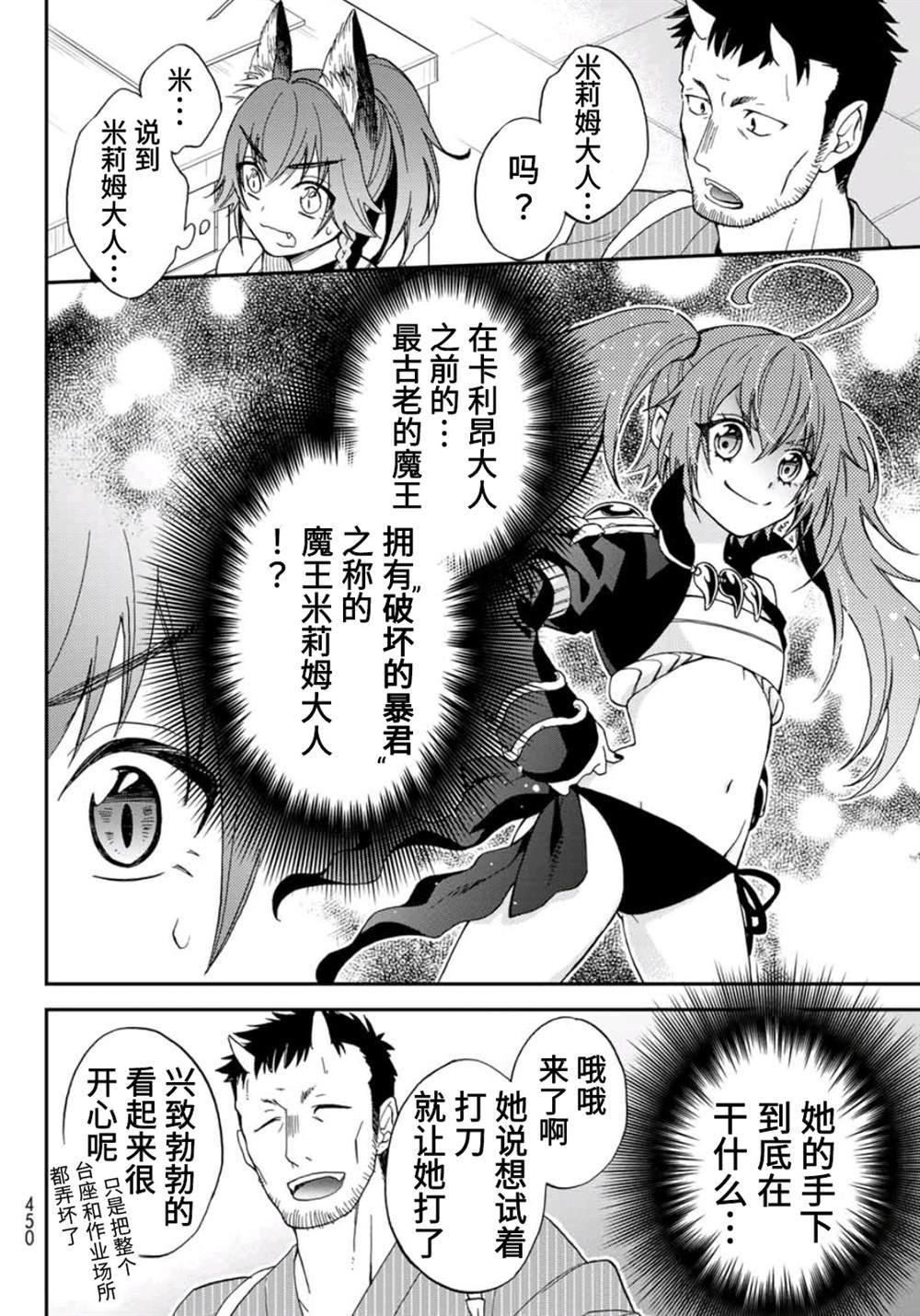 《关于我转生变成史莱姆这档事 异闻～在魔国生活的三位一体～》漫画最新章节第3话免费下拉式在线观看章节第【10】张图片