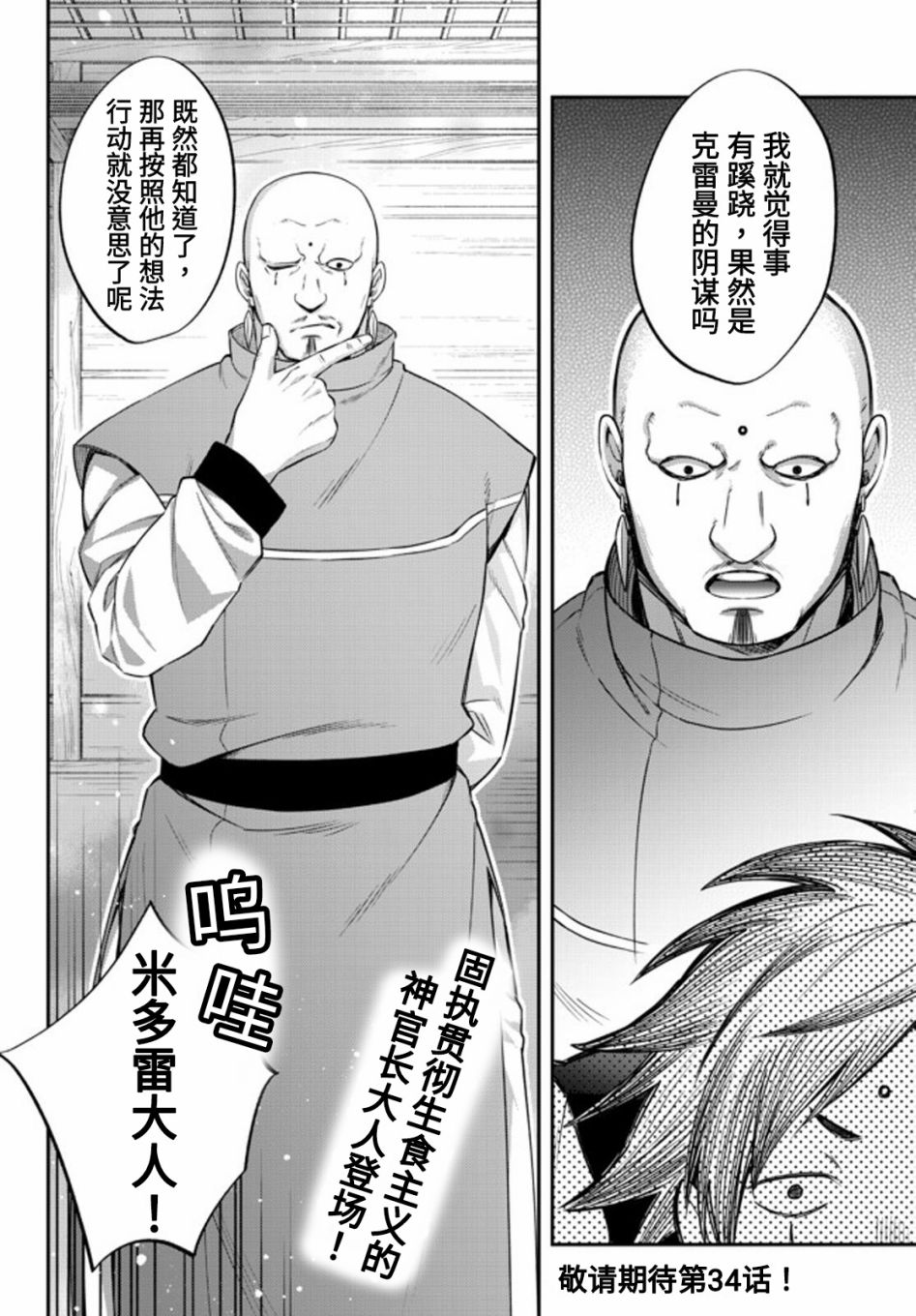 《关于我转生变成史莱姆这档事 异闻～在魔国生活的三位一体～》漫画最新章节第33话免费下拉式在线观看章节第【20】张图片