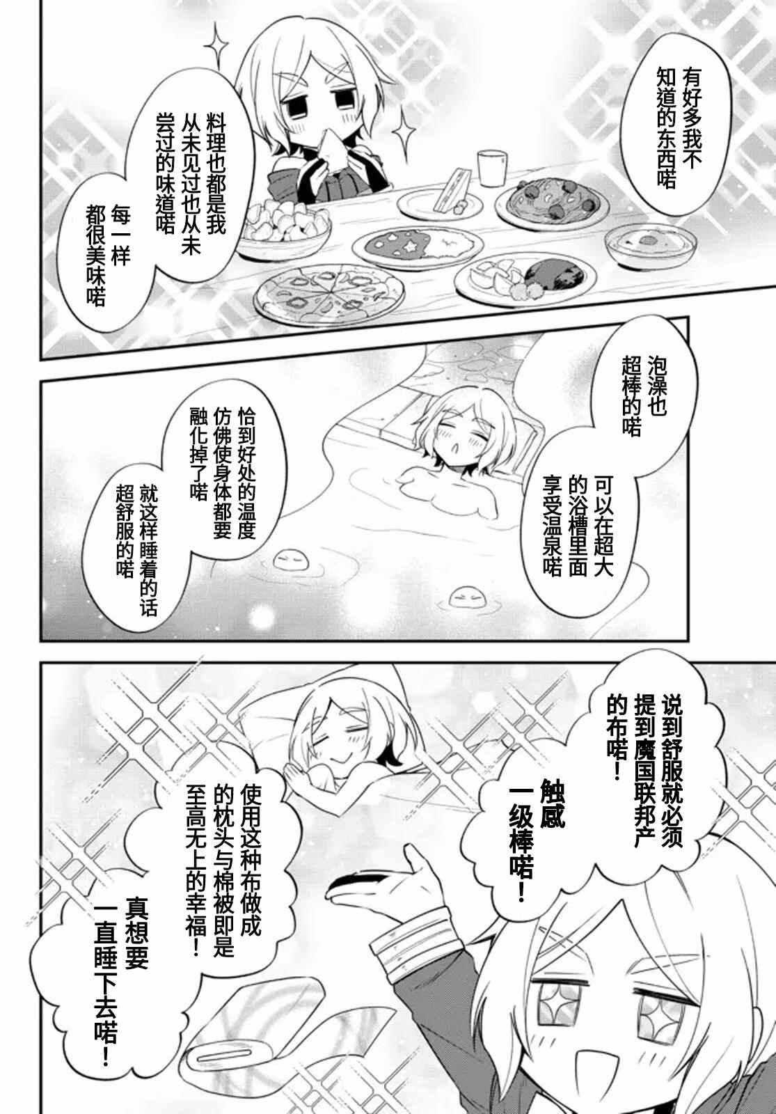 《关于我转生变成史莱姆这档事 异闻～在魔国生活的三位一体～》漫画最新章节第36话免费下拉式在线观看章节第【5】张图片