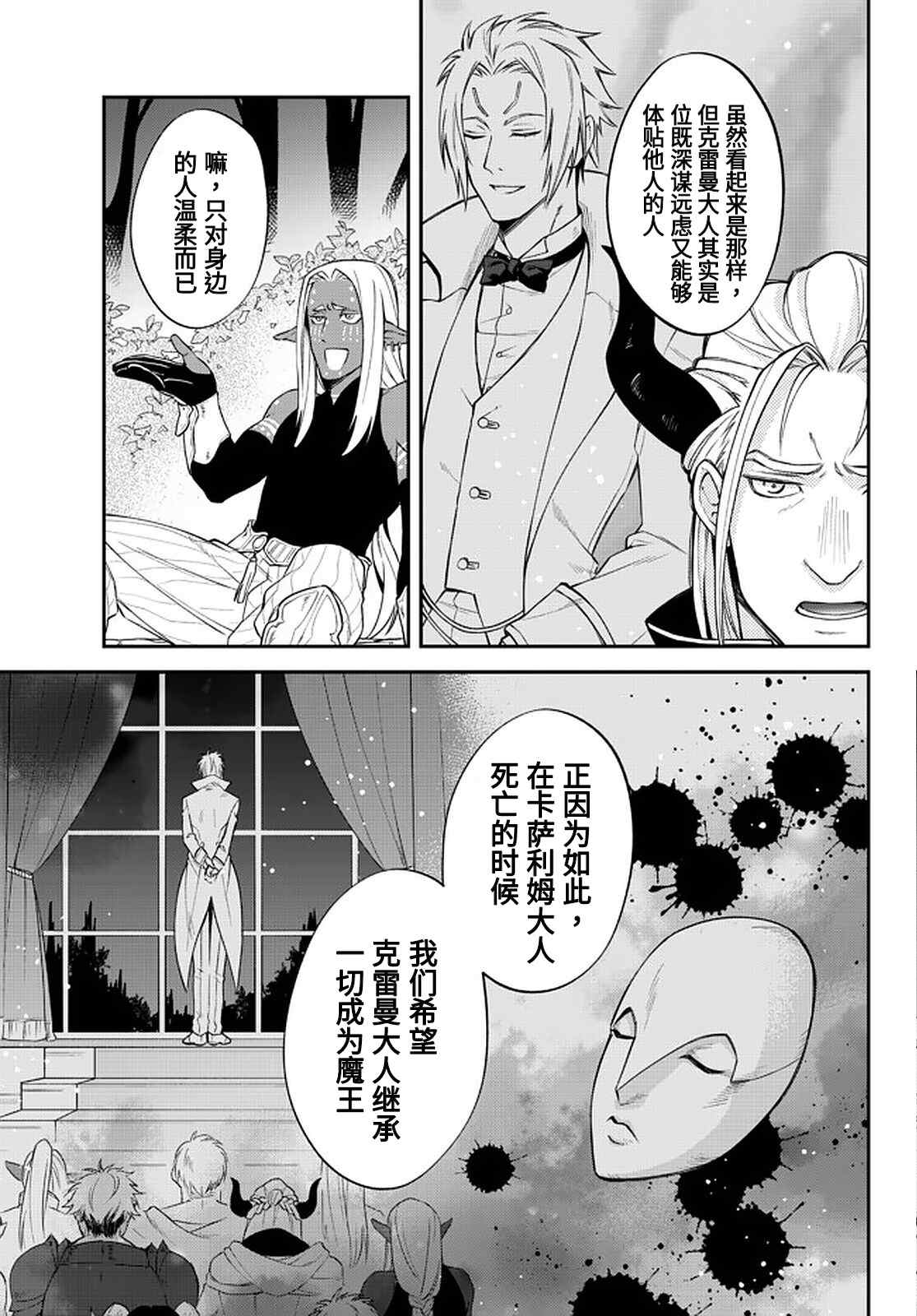 《关于我转生变成史莱姆这档事 异闻～在魔国生活的三位一体～》漫画最新章节第37话免费下拉式在线观看章节第【17】张图片