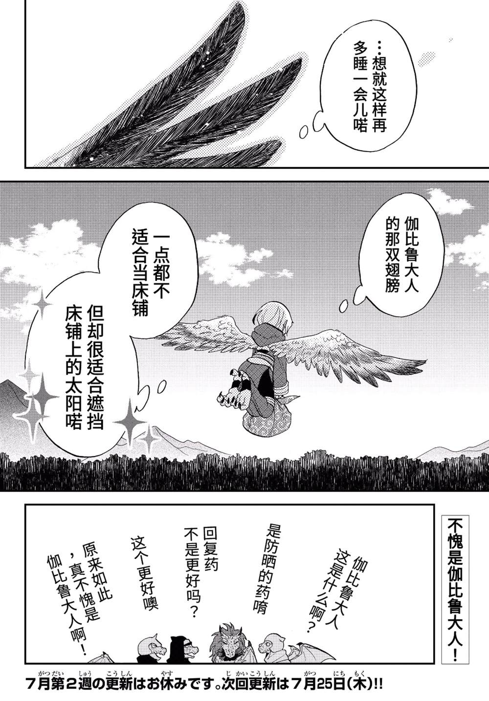 《关于我转生变成史莱姆这档事 异闻～在魔国生活的三位一体～》漫画最新章节第8话免费下拉式在线观看章节第【10】张图片