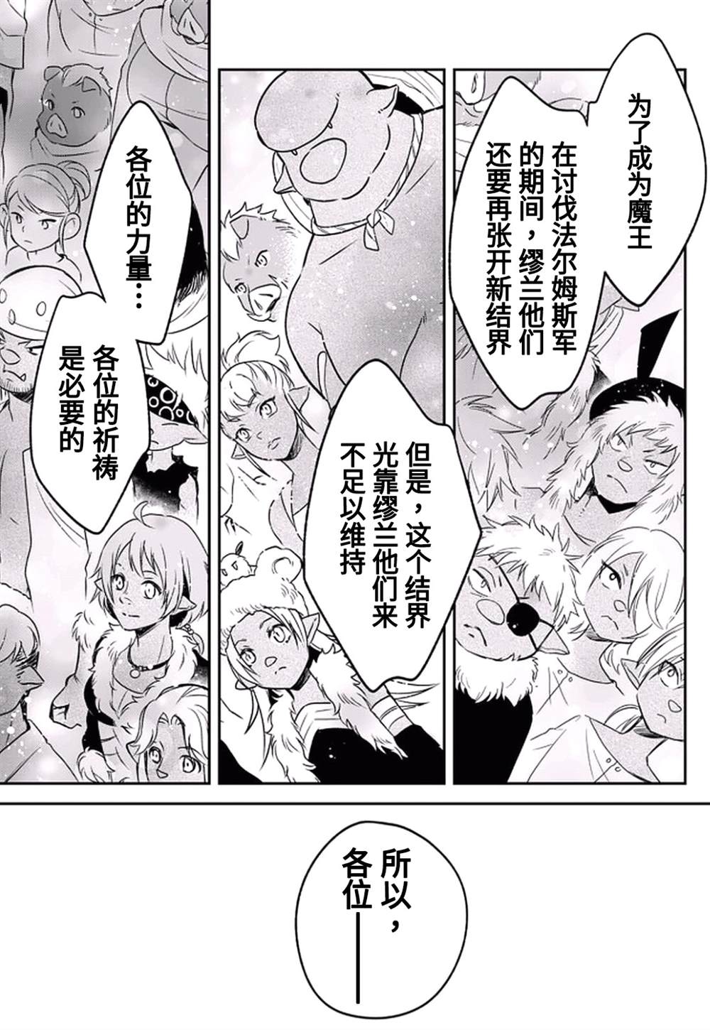 《关于我转生变成史莱姆这档事 异闻～在魔国生活的三位一体～》漫画最新章节第21话免费下拉式在线观看章节第【15】张图片