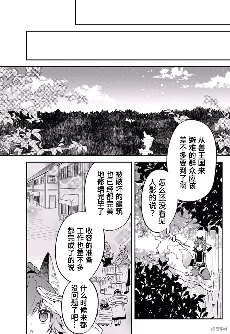 《关于我转生变成史莱姆这档事 异闻～在魔国生活的三位一体～》漫画最新章节第25话免费下拉式在线观看章节第【17】张图片