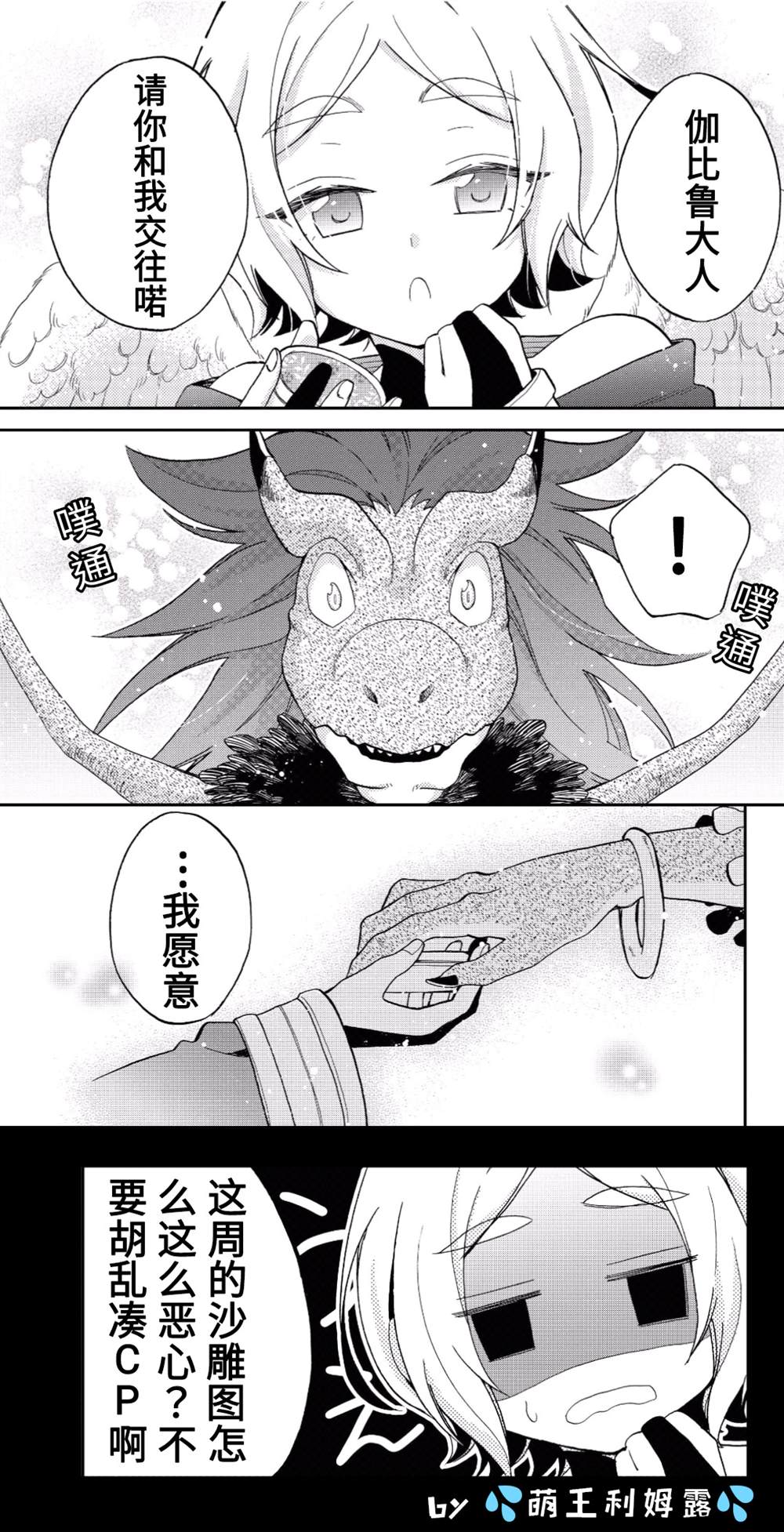 《关于我转生变成史莱姆这档事 异闻～在魔国生活的三位一体～》漫画最新章节第8话免费下拉式在线观看章节第【11】张图片