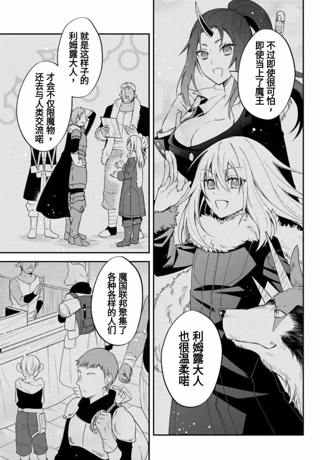 《关于我转生变成史莱姆这档事 异闻～在魔国生活的三位一体～》漫画最新章节第36话免费下拉式在线观看章节第【10】张图片