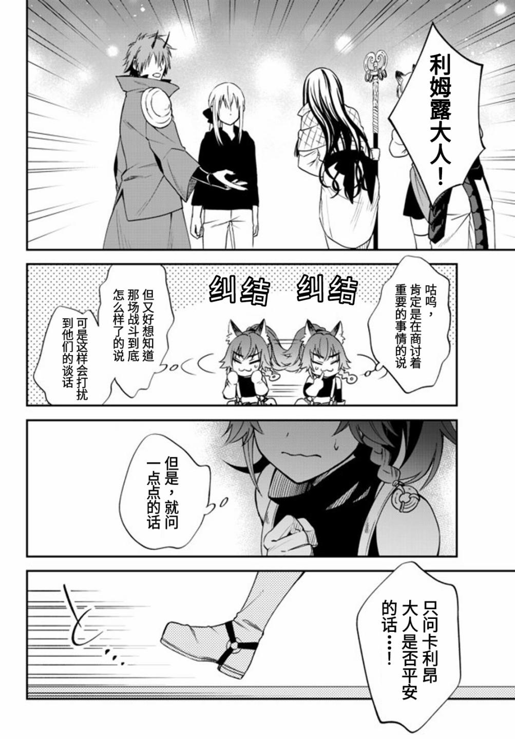 《关于我转生变成史莱姆这档事 异闻～在魔国生活的三位一体～》漫画最新章节第27话免费下拉式在线观看章节第【4】张图片