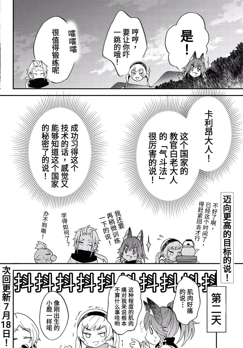 《关于我转生变成史莱姆这档事 异闻～在魔国生活的三位一体～》漫画最新章节第7话免费下拉式在线观看章节第【22】张图片