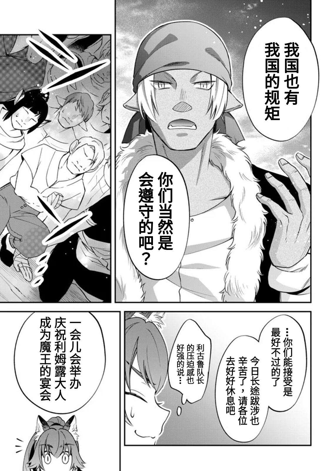 《关于我转生变成史莱姆这档事 异闻～在魔国生活的三位一体～》漫画最新章节第26话免费下拉式在线观看章节第【11】张图片