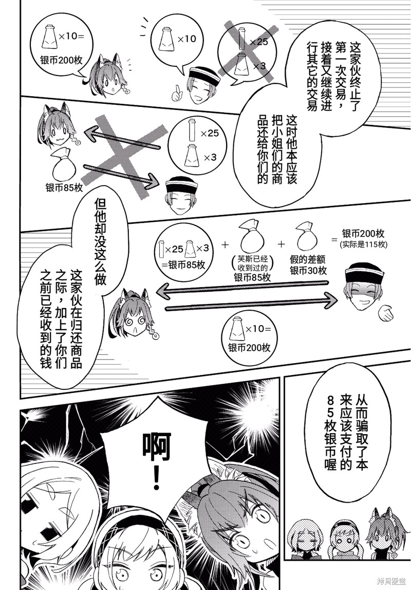 《关于我转生变成史莱姆这档事 异闻～在魔国生活的三位一体～》漫画最新章节第9话免费下拉式在线观看章节第【20】张图片