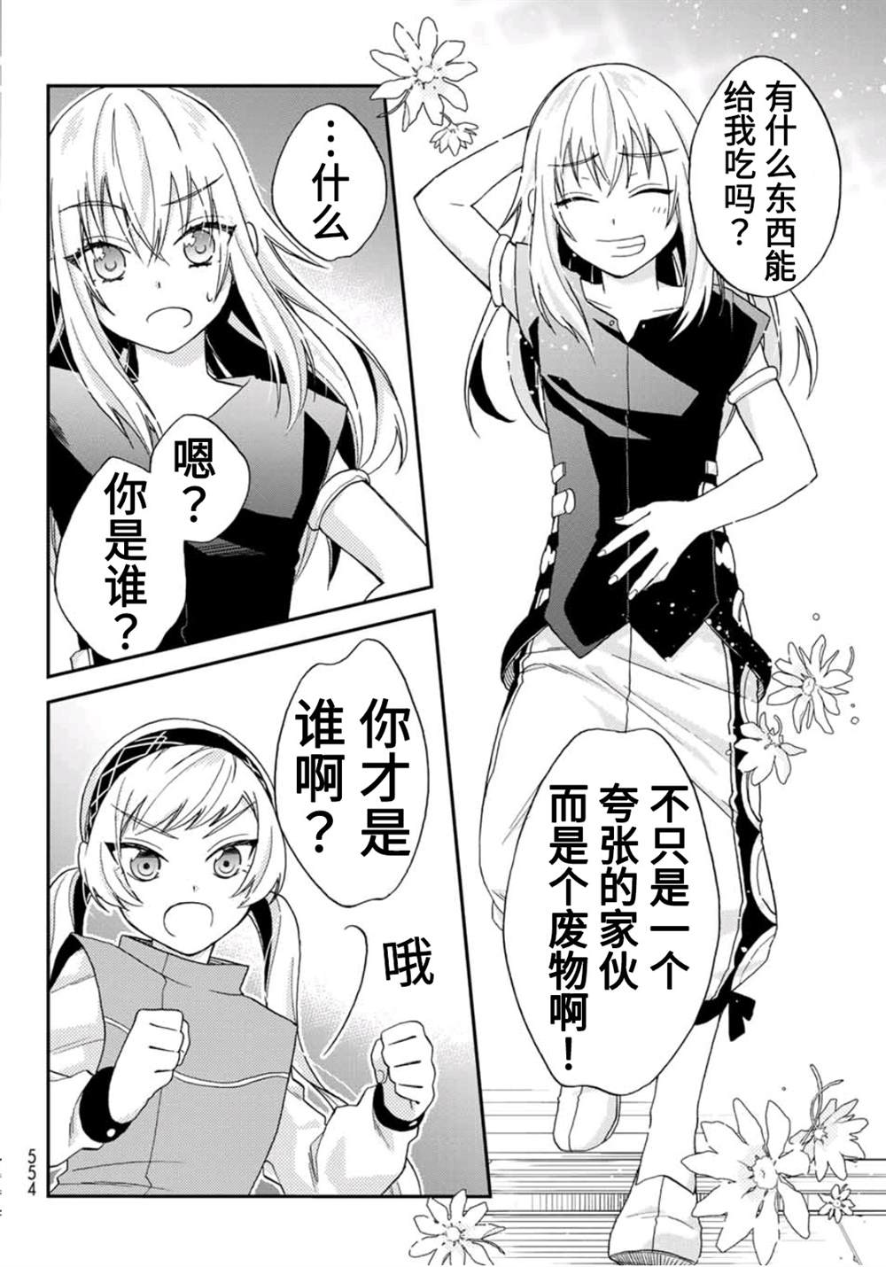 《关于我转生变成史莱姆这档事 异闻～在魔国生活的三位一体～》漫画最新章节第4话免费下拉式在线观看章节第【12】张图片