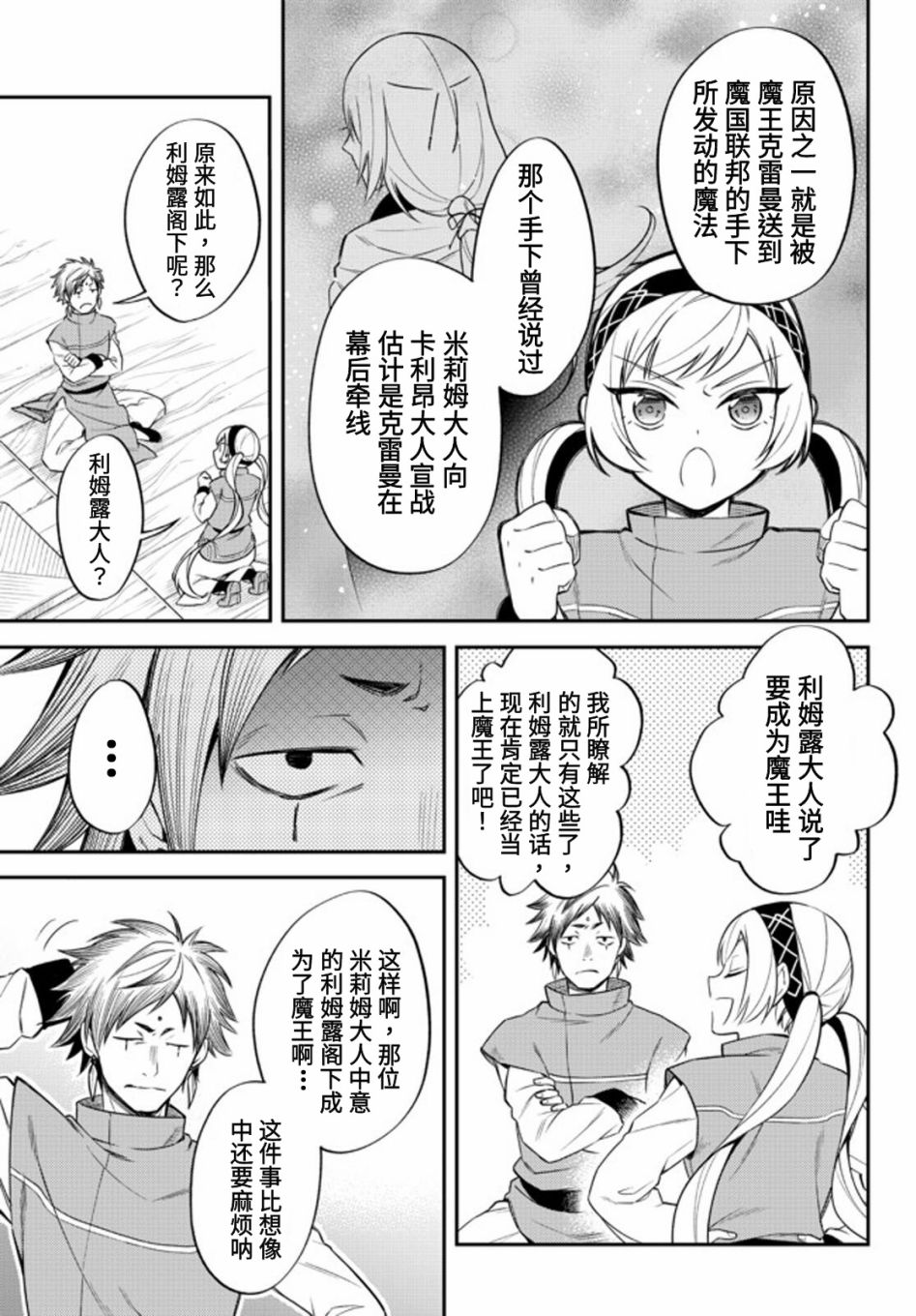 《关于我转生变成史莱姆这档事 异闻～在魔国生活的三位一体～》漫画最新章节第33话免费下拉式在线观看章节第【19】张图片