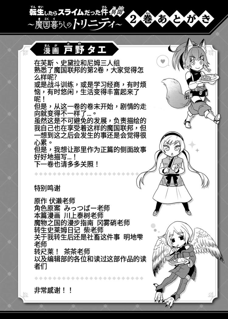 《关于我转生变成史莱姆这档事 异闻～在魔国生活的三位一体～》漫画最新章节第27话免费下拉式在线观看章节第【40】张图片