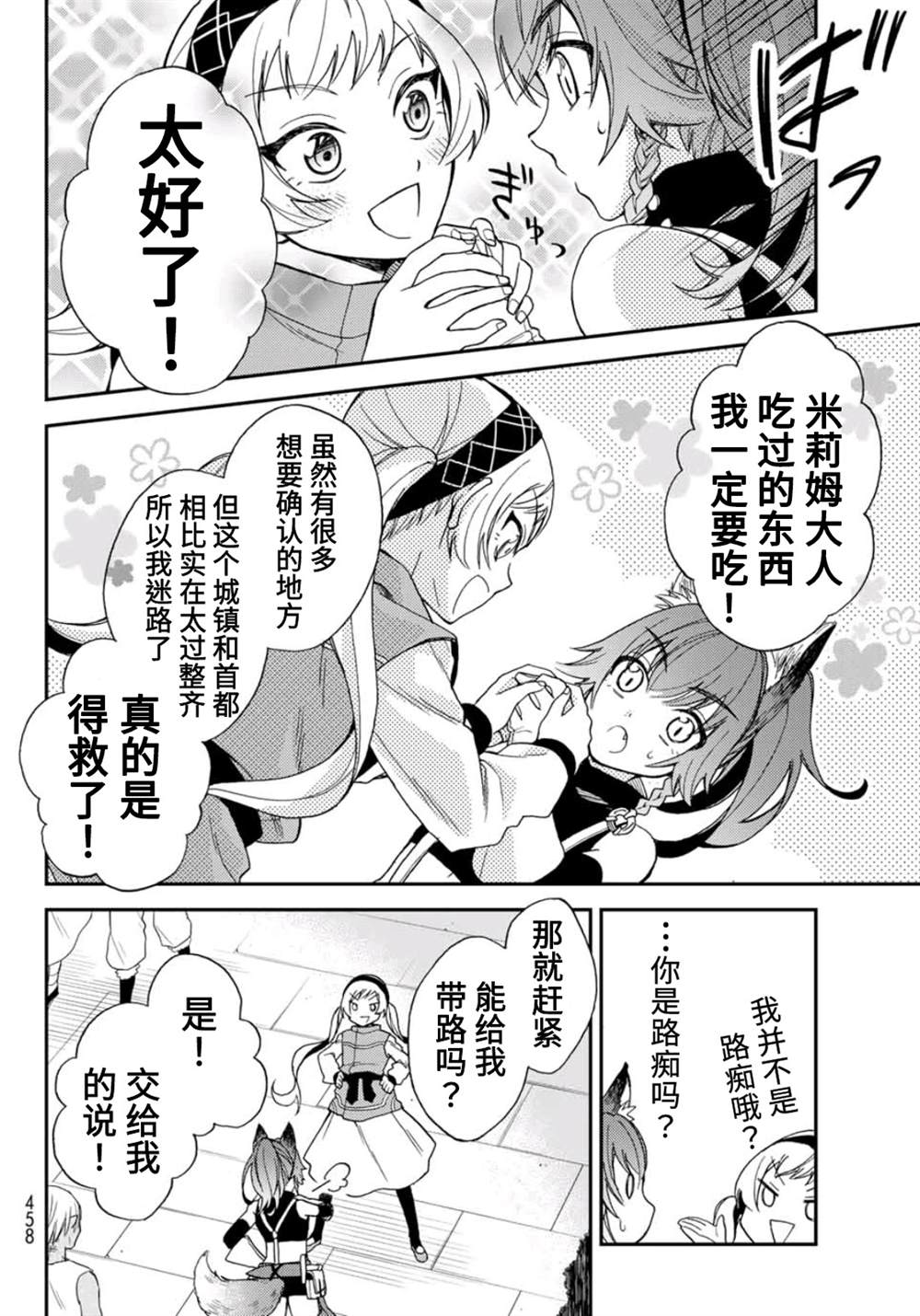 《关于我转生变成史莱姆这档事 异闻～在魔国生活的三位一体～》漫画最新章节第3话免费下拉式在线观看章节第【18】张图片