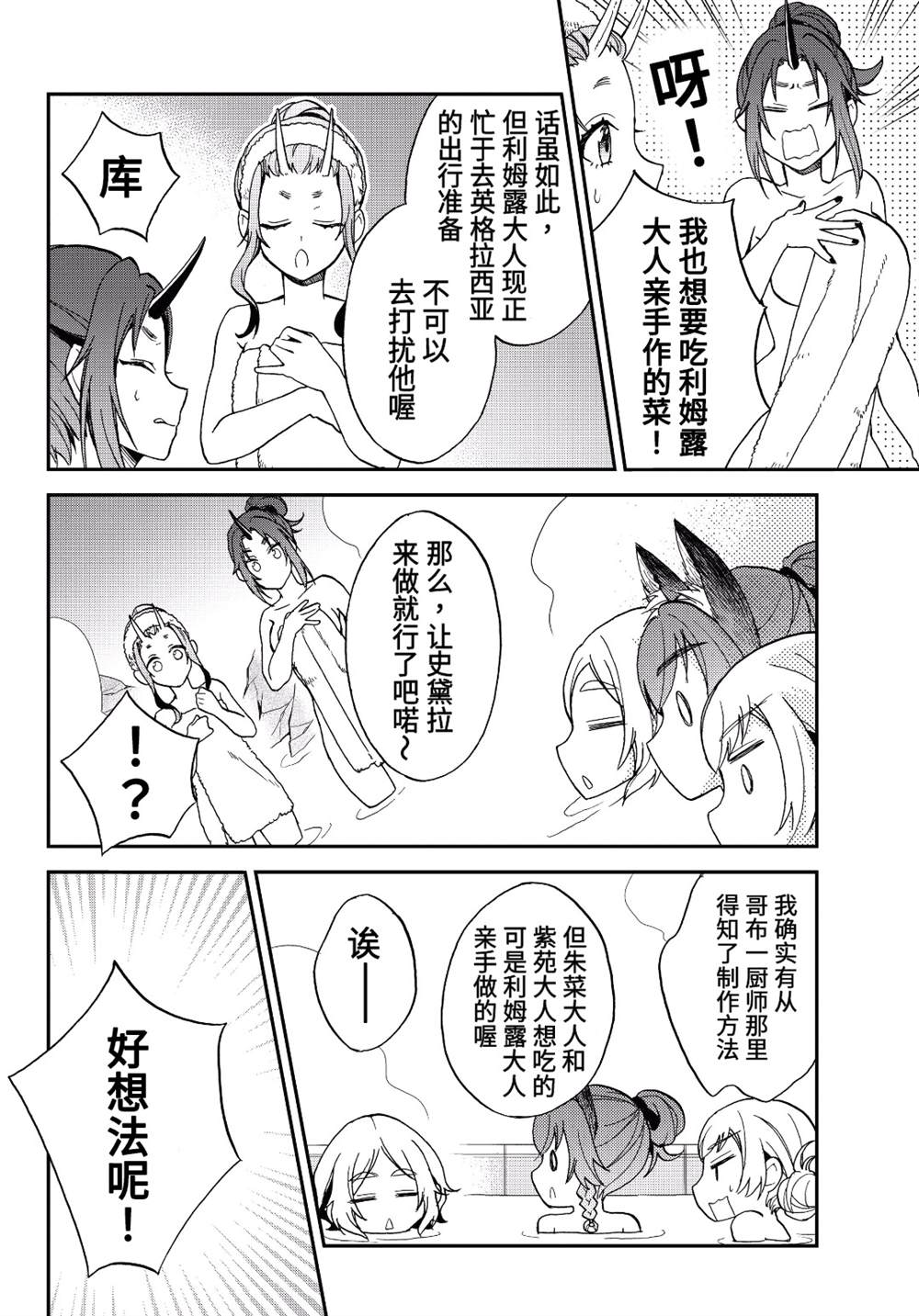 《关于我转生变成史莱姆这档事 异闻～在魔国生活的三位一体～》漫画最新章节第6话免费下拉式在线观看章节第【10】张图片