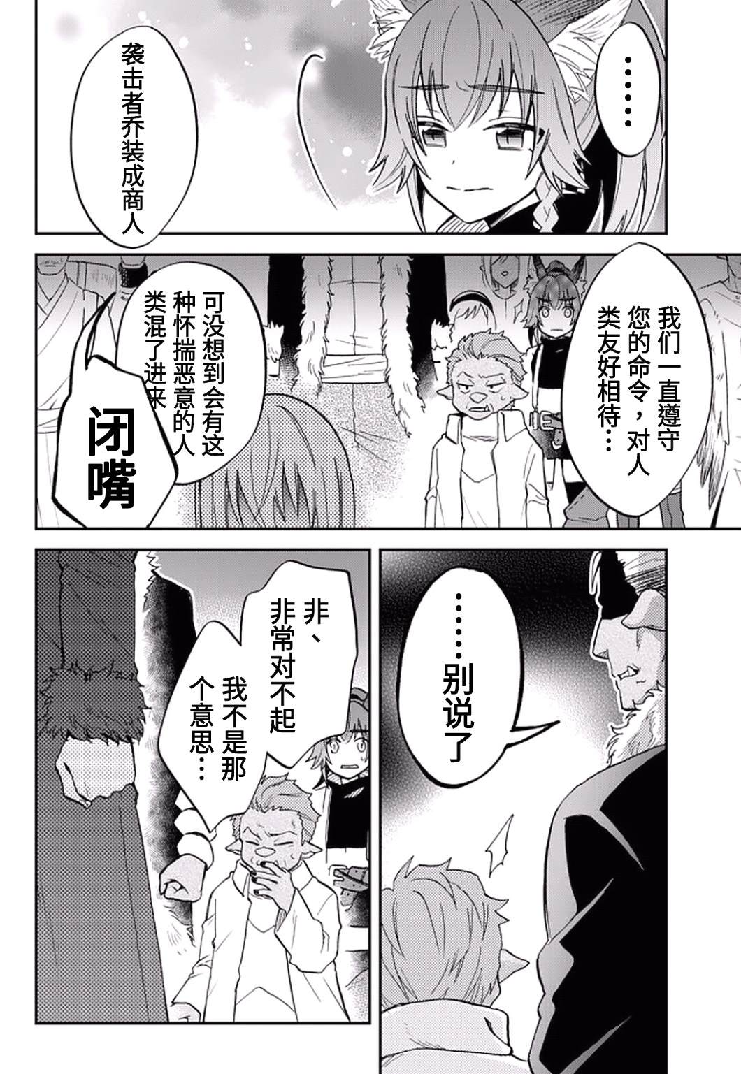 《关于我转生变成史莱姆这档事 异闻～在魔国生活的三位一体～》漫画最新章节第19话免费下拉式在线观看章节第【4】张图片