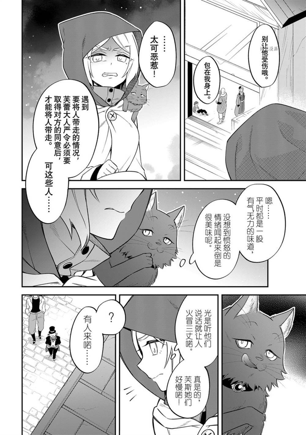 《关于我转生变成史莱姆这档事 异闻～在魔国生活的三位一体～》漫画最新章节第49话 试看版免费下拉式在线观看章节第【9】张图片