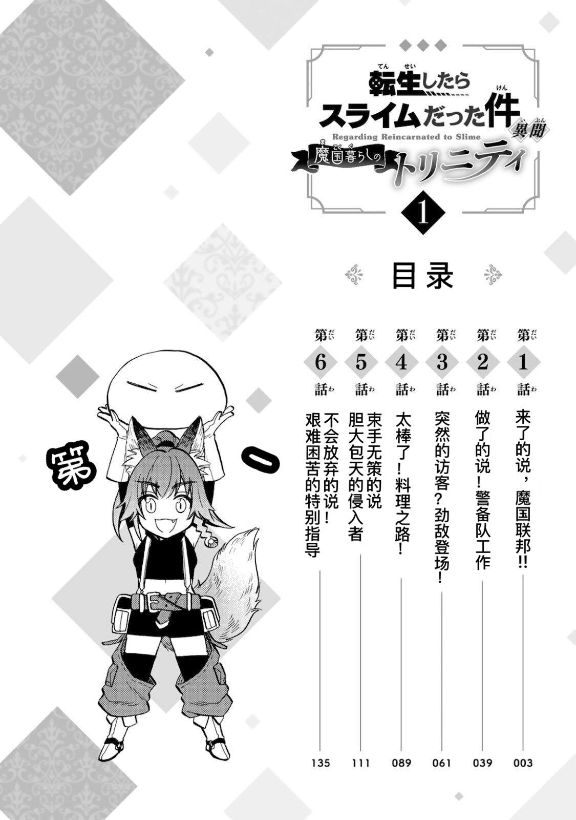 《关于我转生变成史莱姆这档事 异闻～在魔国生活的三位一体～》漫画最新章节第23话免费下拉式在线观看章节第【23】张图片