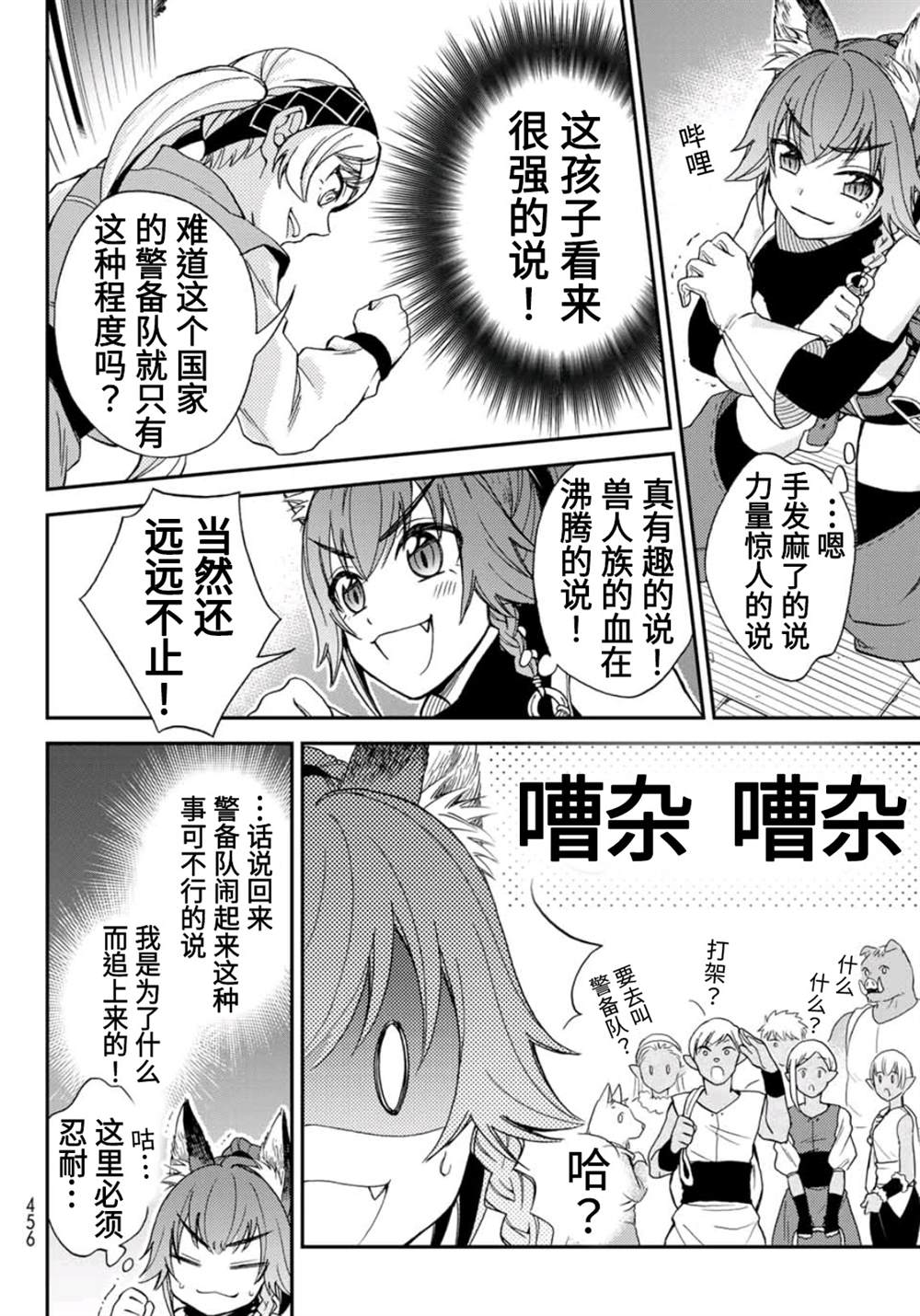 《关于我转生变成史莱姆这档事 异闻～在魔国生活的三位一体～》漫画最新章节第3话免费下拉式在线观看章节第【16】张图片