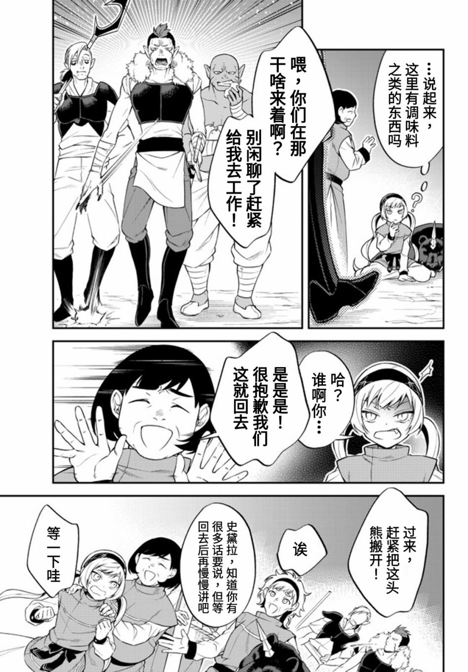 《关于我转生变成史莱姆这档事 异闻～在魔国生活的三位一体～》漫画最新章节第33话免费下拉式在线观看章节第【5】张图片