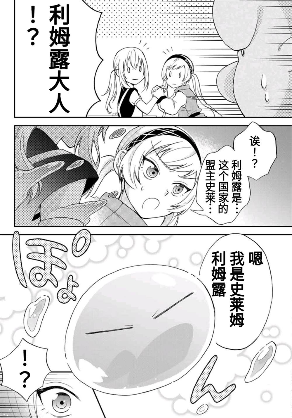 《关于我转生变成史莱姆这档事 异闻～在魔国生活的三位一体～》漫画最新章节第4话免费下拉式在线观看章节第【18】张图片