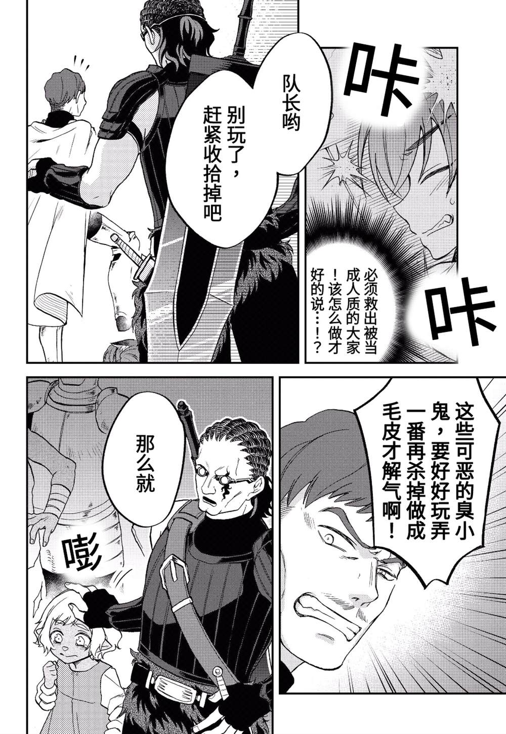 《关于我转生变成史莱姆这档事 异闻～在魔国生活的三位一体～》漫画最新章节第16话免费下拉式在线观看章节第【6】张图片