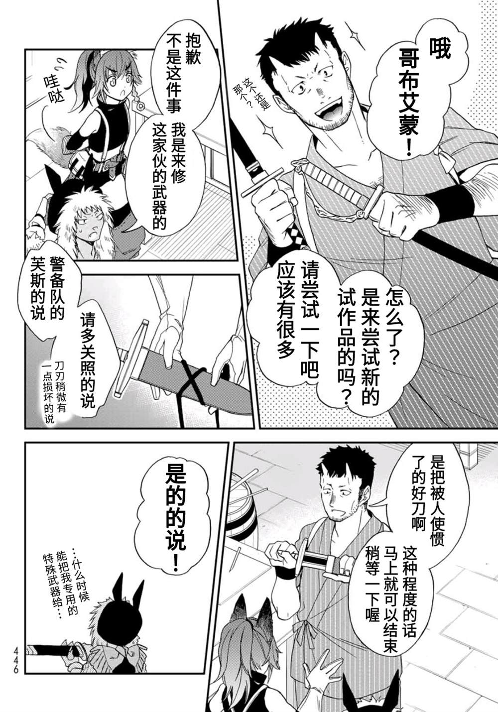 《关于我转生变成史莱姆这档事 异闻～在魔国生活的三位一体～》漫画最新章节第3话免费下拉式在线观看章节第【6】张图片