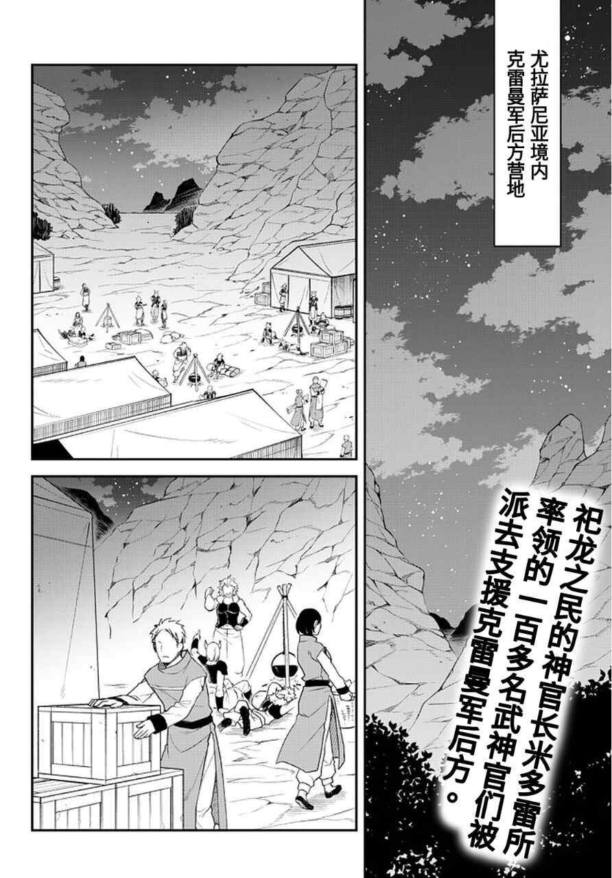 《关于我转生变成史莱姆这档事 异闻～在魔国生活的三位一体～》漫画最新章节第37话免费下拉式在线观看章节第【2】张图片