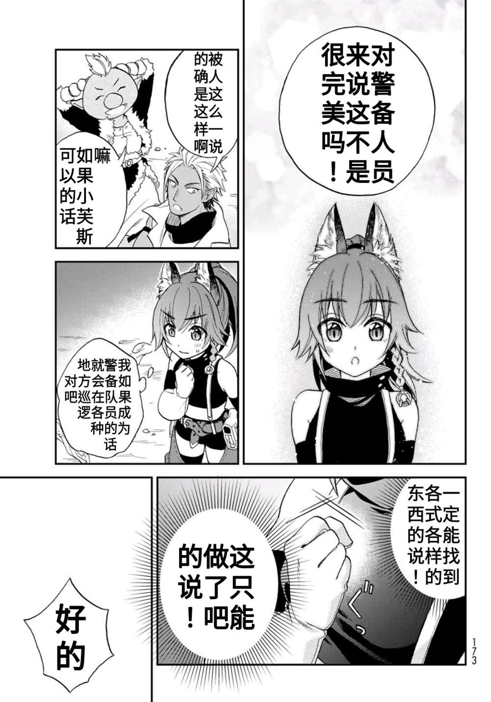 《关于我转生变成史莱姆这档事 异闻～在魔国生活的三位一体～》漫画最新章节第1话免费下拉式在线观看章节第【33】张图片