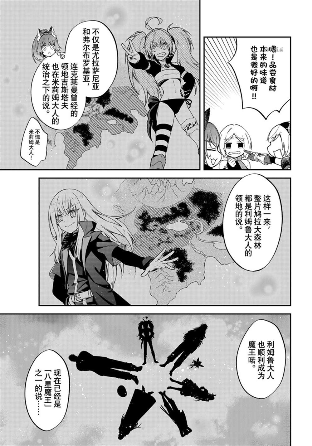 《关于我转生变成史莱姆这档事 异闻～在魔国生活的三位一体～》漫画最新章节第42话 试看版免费下拉式在线观看章节第【5】张图片