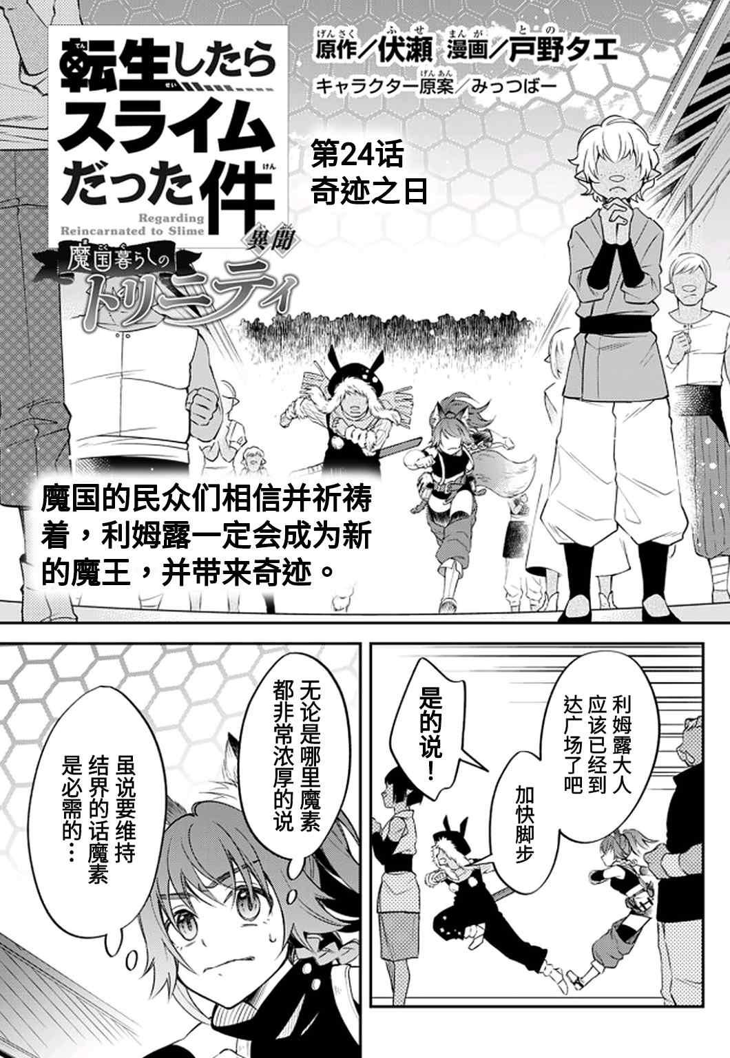 《关于我转生变成史莱姆这档事 异闻～在魔国生活的三位一体～》漫画最新章节第24话免费下拉式在线观看章节第【1】张图片