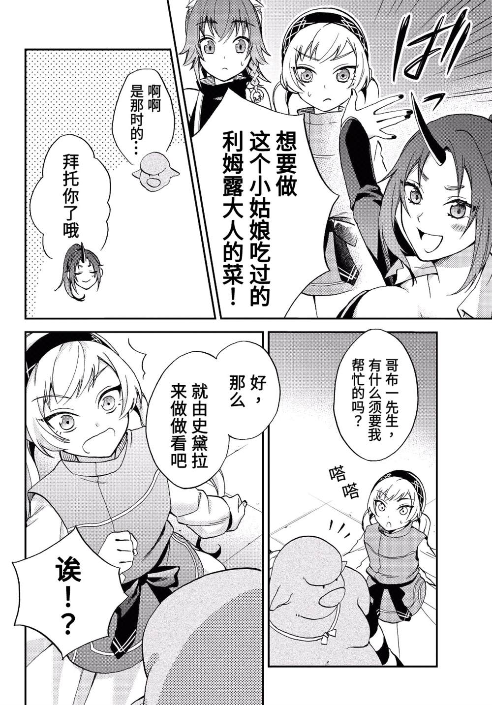 《关于我转生变成史莱姆这档事 异闻～在魔国生活的三位一体～》漫画最新章节第6话免费下拉式在线观看章节第【12】张图片