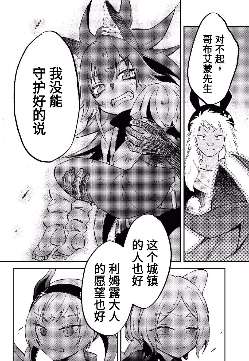 《关于我转生变成史莱姆这档事 异闻～在魔国生活的三位一体～》漫画最新章节第18话免费下拉式在线观看章节第【6】张图片