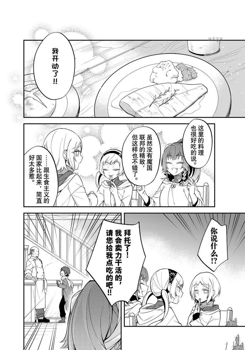 《关于我转生变成史莱姆这档事 异闻～在魔国生活的三位一体～》漫画最新章节第47话 试看版免费下拉式在线观看章节第【9】张图片