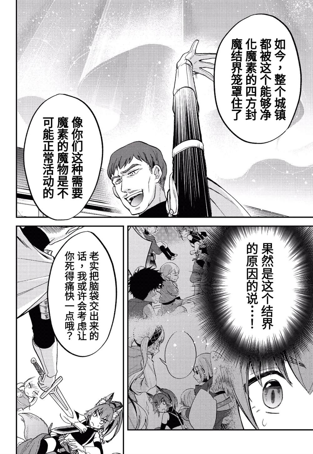 《关于我转生变成史莱姆这档事 异闻～在魔国生活的三位一体～》漫画最新章节第15话免费下拉式在线观看章节第【10】张图片