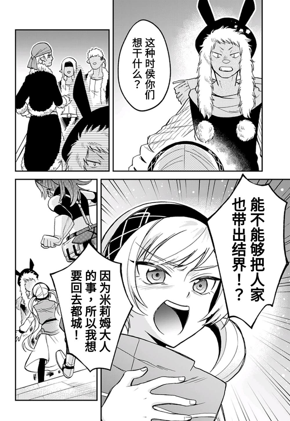 《关于我转生变成史莱姆这档事 异闻～在魔国生活的三位一体～》漫画最新章节第22话免费下拉式在线观看章节第【4】张图片