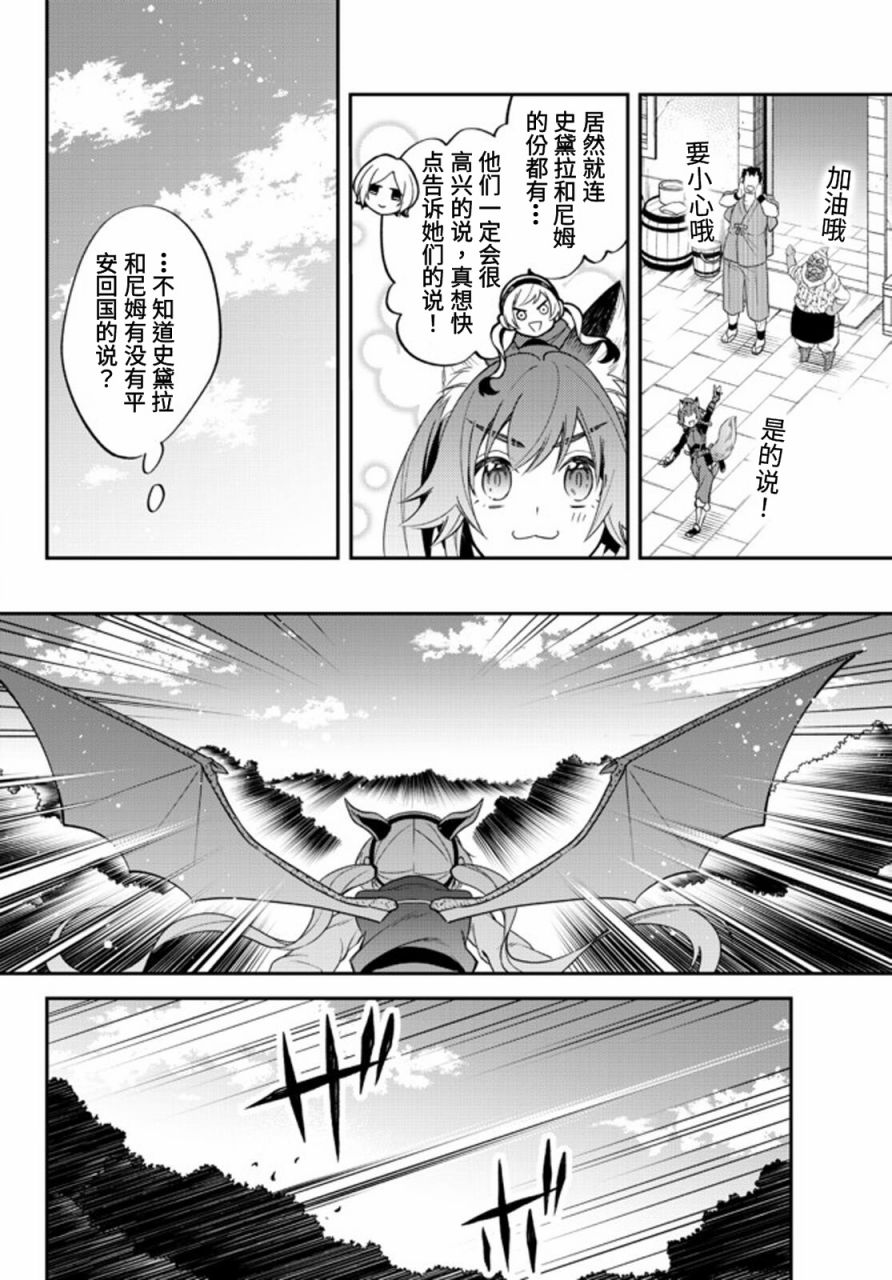 《关于我转生变成史莱姆这档事 异闻～在魔国生活的三位一体～》漫画最新章节第32话免费下拉式在线观看章节第【19】张图片