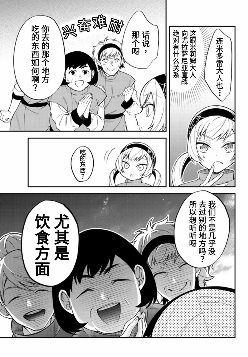 《关于我转生变成史莱姆这档事 异闻～在魔国生活的三位一体～》漫画最新章节第33话免费下拉式在线观看章节第【7】张图片